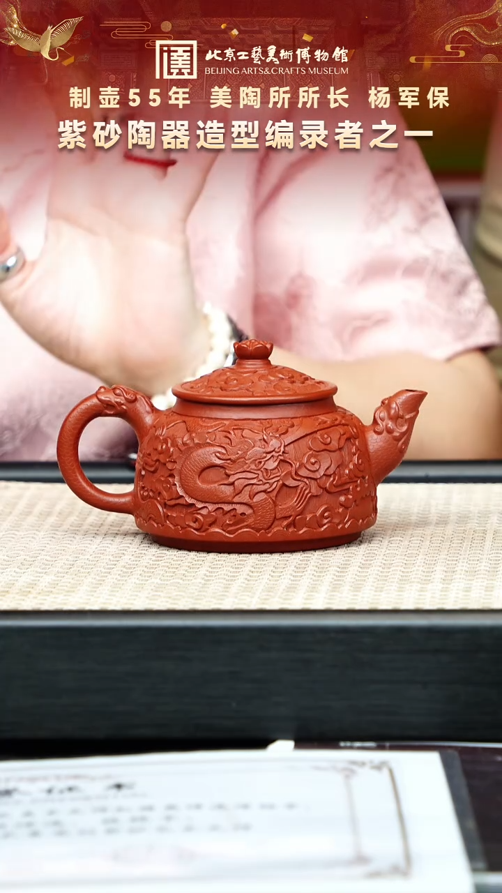 62宜兴紫砂非遗杨军保专场