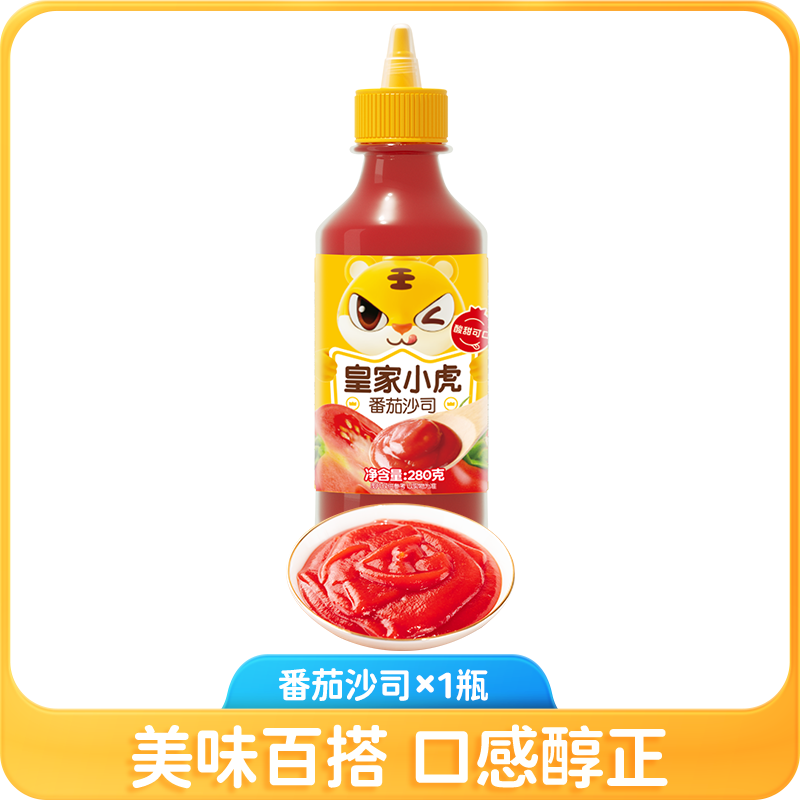 【福袋】皇家小虎番茄沙司280g*1瓶ksd