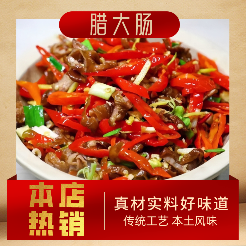 湖南邵阳正宗米糠柴火烟熏腊大肠特色美食