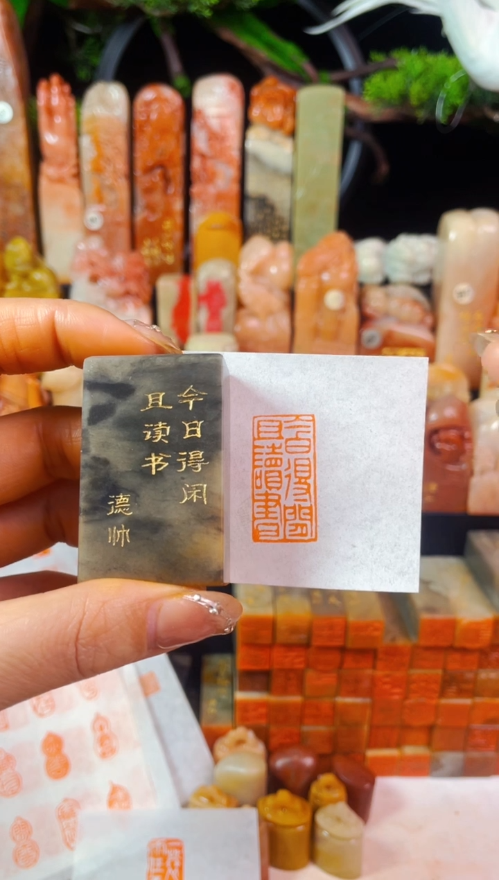 【闪购商品】巴林石印石手工篆刻《今日得闲且读书》1.5*3