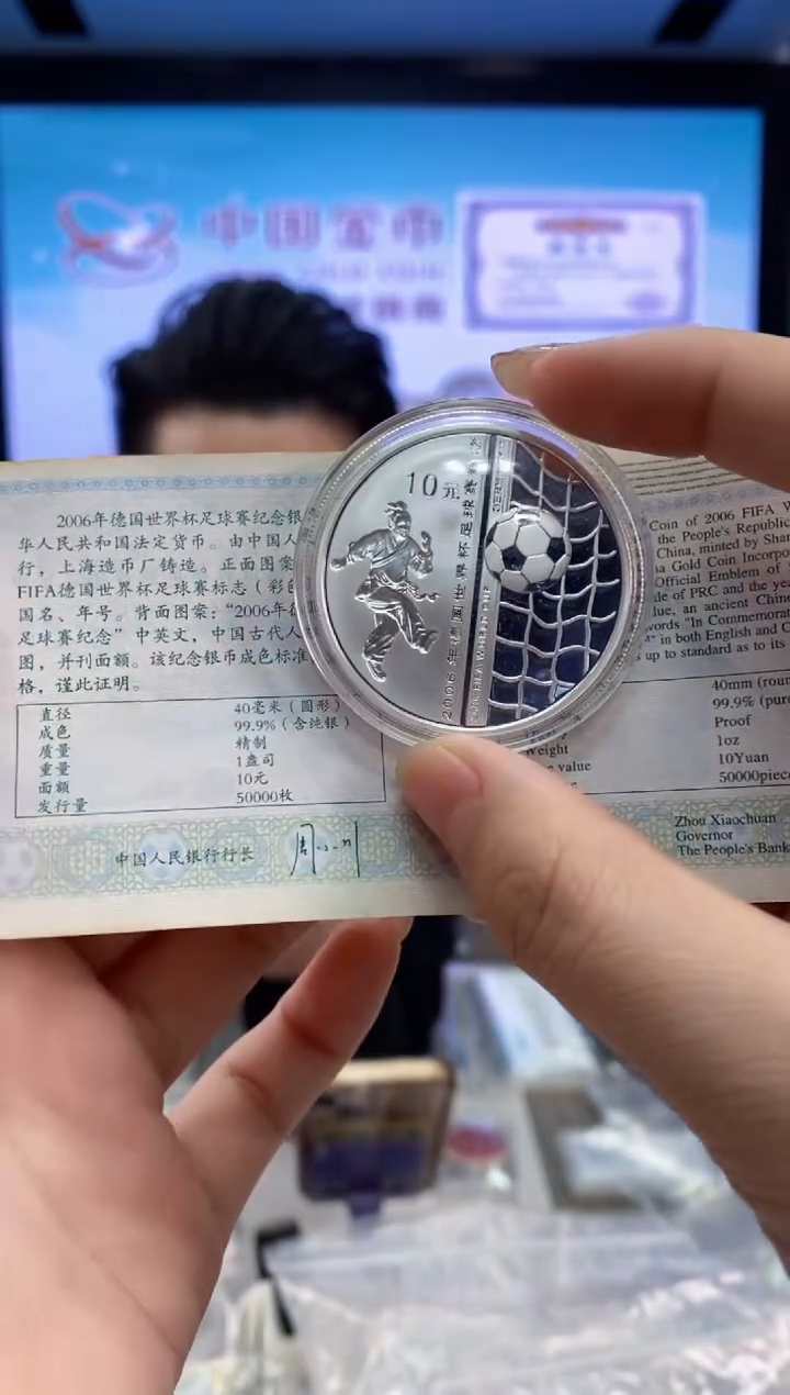 【闪购商品】纯银05年德国世界杯1盎司银币带证配盒