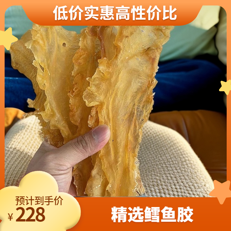 福建东山鳕鱼胶1斤25头规格250g/包