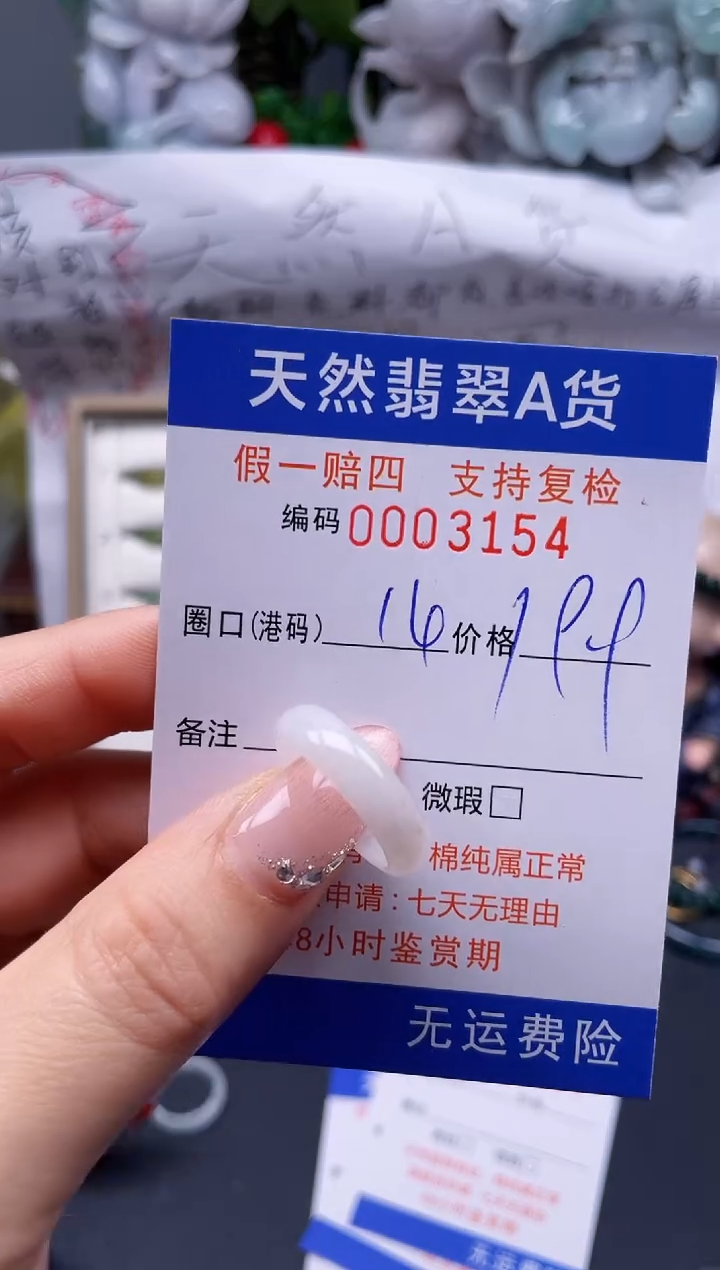 【闪购商品】翡翠戒指未镶嵌14*3154........