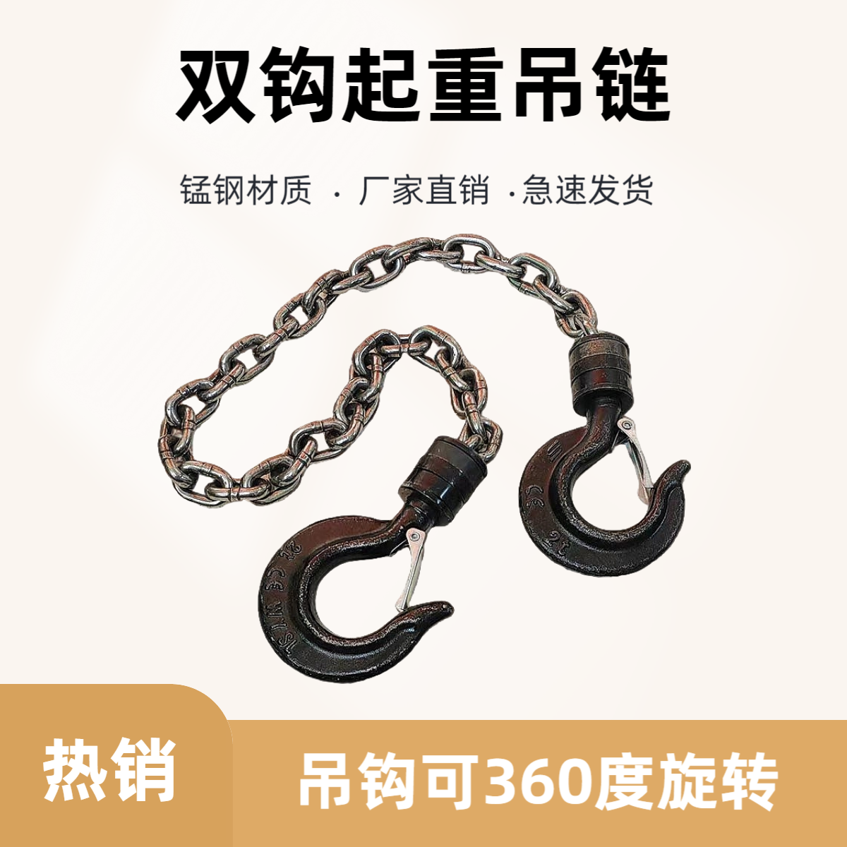 旋转吊钩双钩吊链手拉葫芦倒链锰钢拖拉捆起重链钩子链条铁链新款
