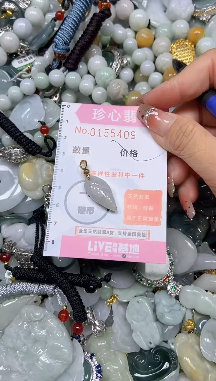 【闪购商品】翡翠颈饰未镶嵌闪购链接0155409