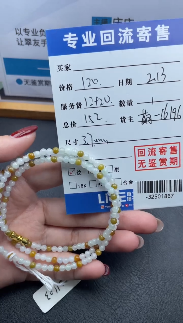 【闪购商品】翡翠颈饰未镶嵌珠串多人-32501867