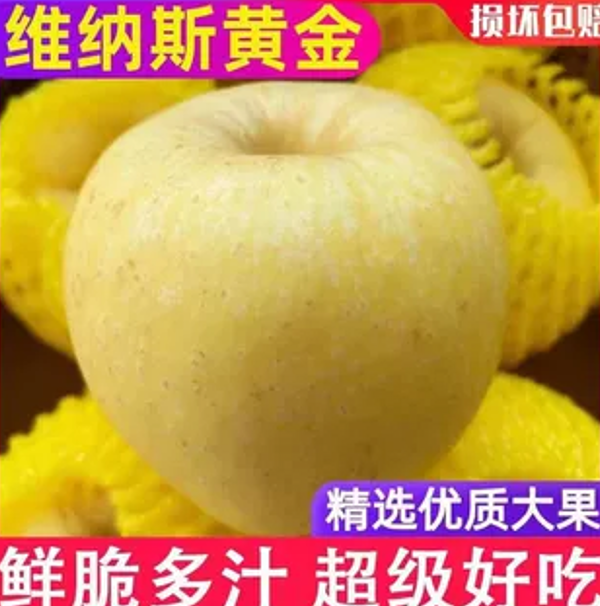 正宗维纳斯苹果新鲜5斤整箱应季脆甜奶油水果