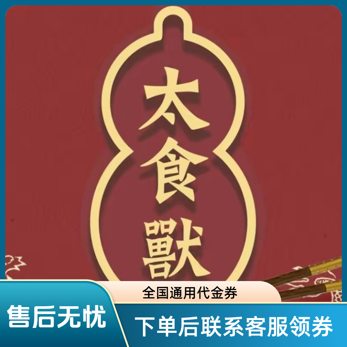 太食獸兽泰式茶餐厅代金券优惠券