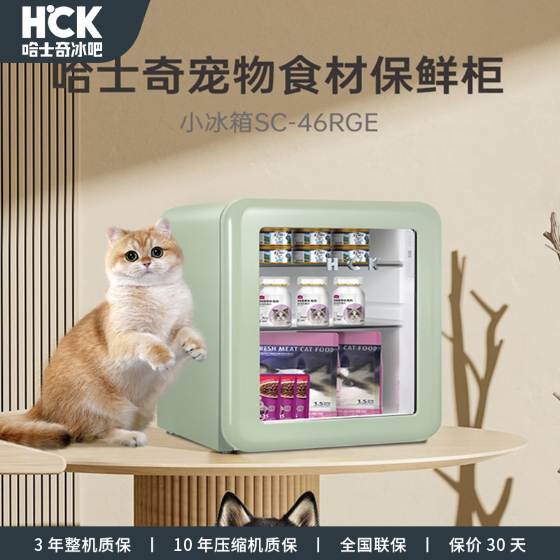 HCK哈士奇宠物食材冰箱SC-46RGE复古小型迷你护肤面膜美妆冰箱