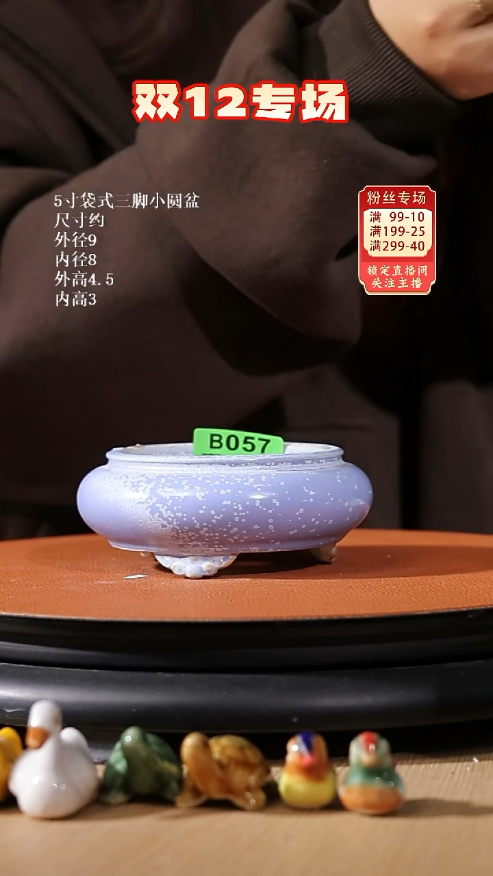 【石湾花盆】5寸袋式三脚小圆盆微瑕 057