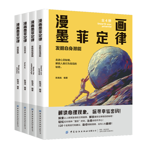 漫画墨菲定律（全4册）