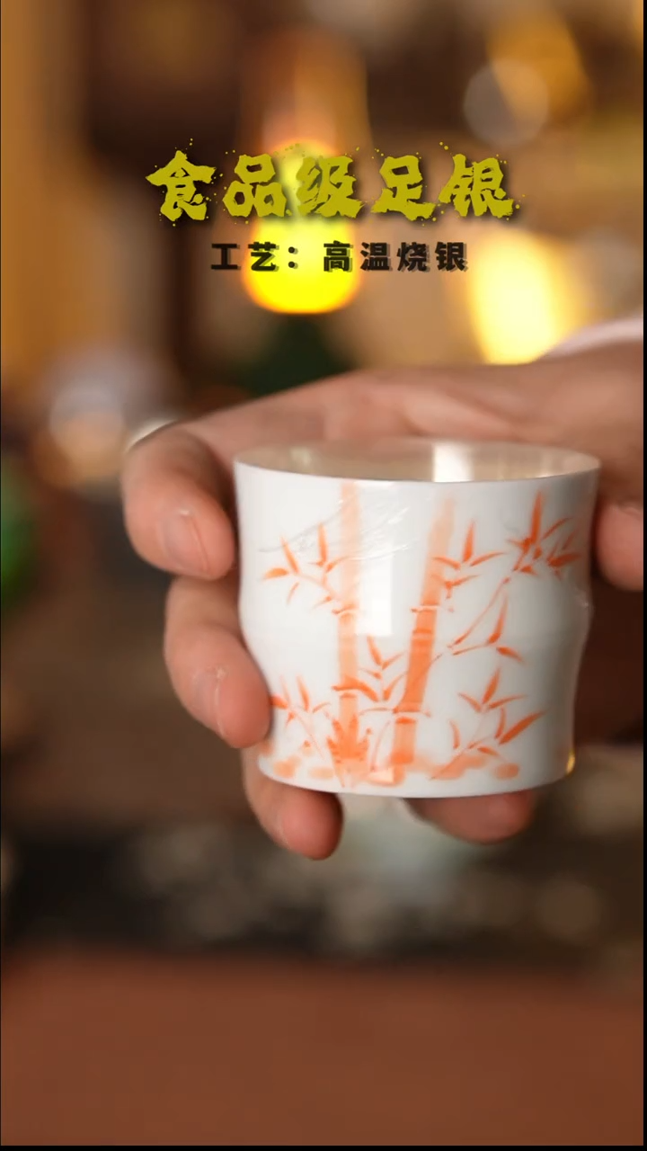 帆红竹子999高温烧银