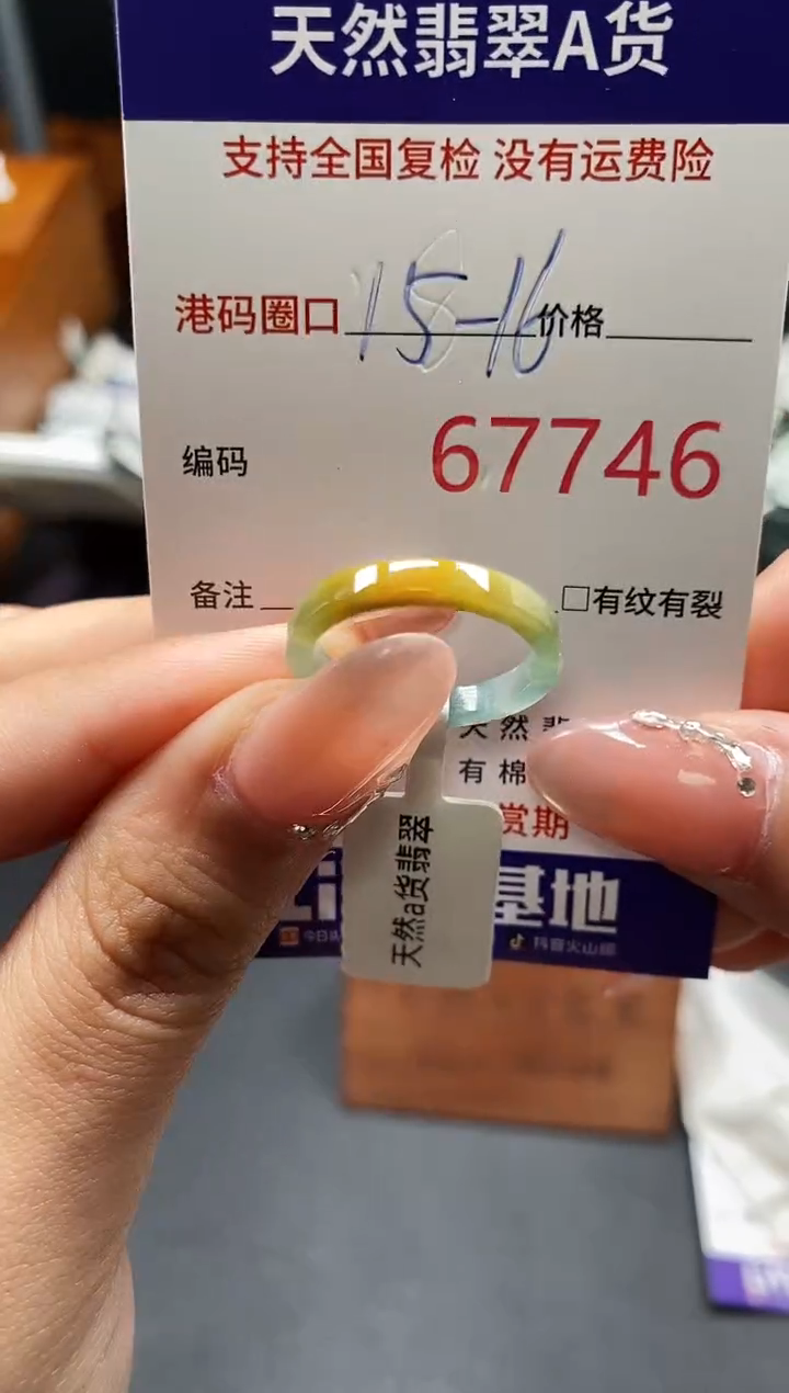 未镶嵌戒指翡翠天然A货翡翠7746