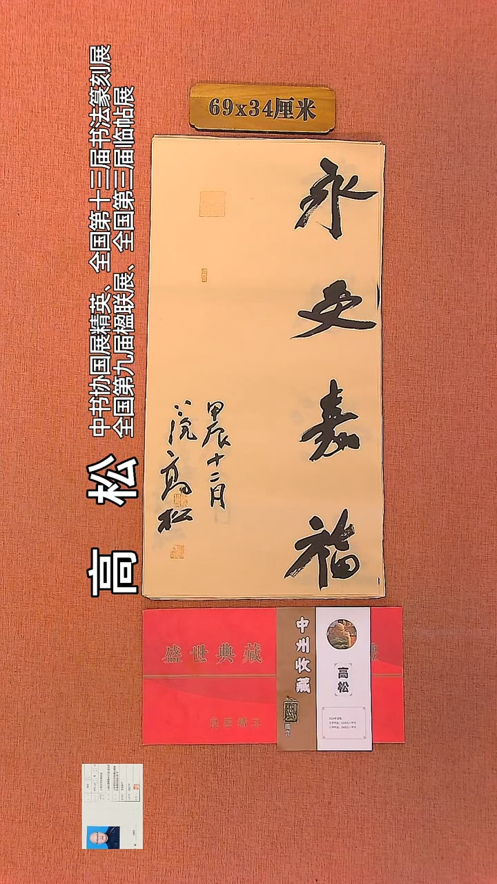 【闪购商品】书法157         高松书法作品