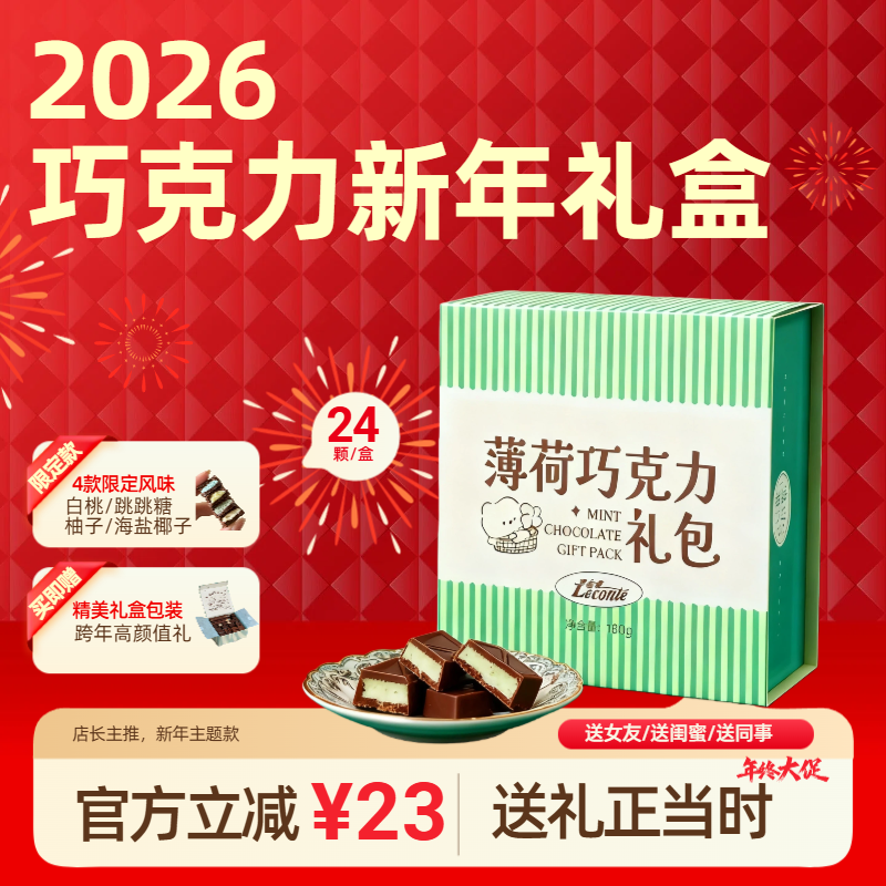 【新年礼盒】金帝巧克力礼盒黑巧薄巧12种口味白桃乌龙柚子巧克力