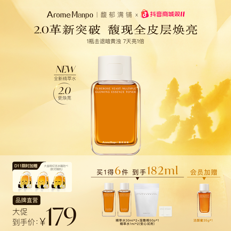 【双11抢先购】馥郁满铺大金砖抗氧焕亮精粹水120ml紧致舒缓ZY