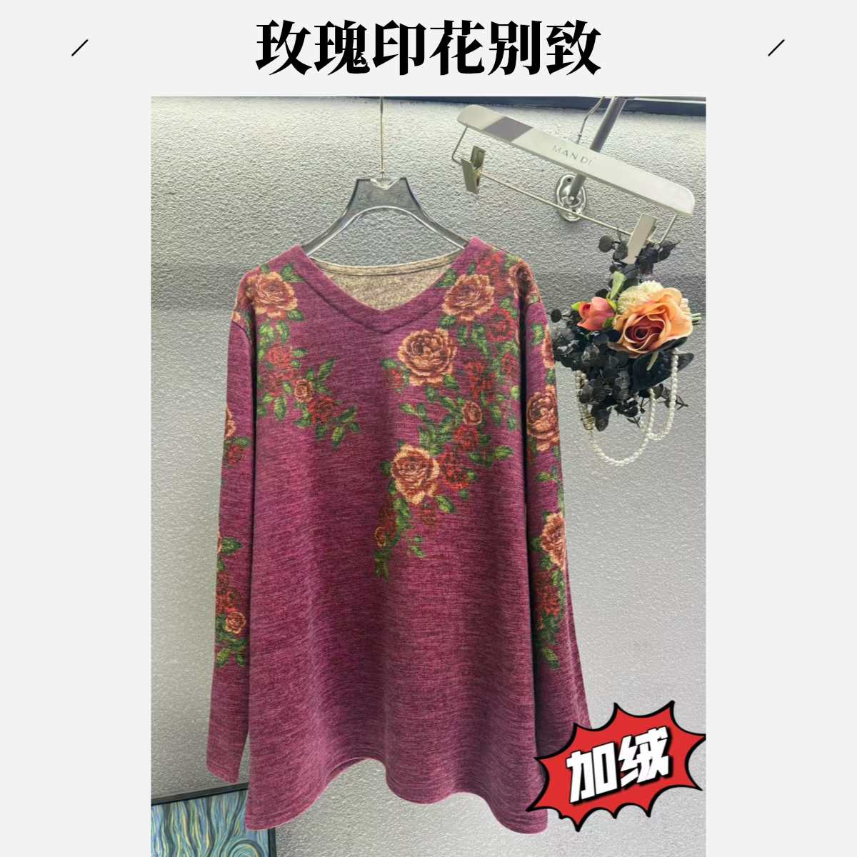 553【花好月圆】秋冬加绒时尚长袖V领弹力新款遮肚子藏肉上衣