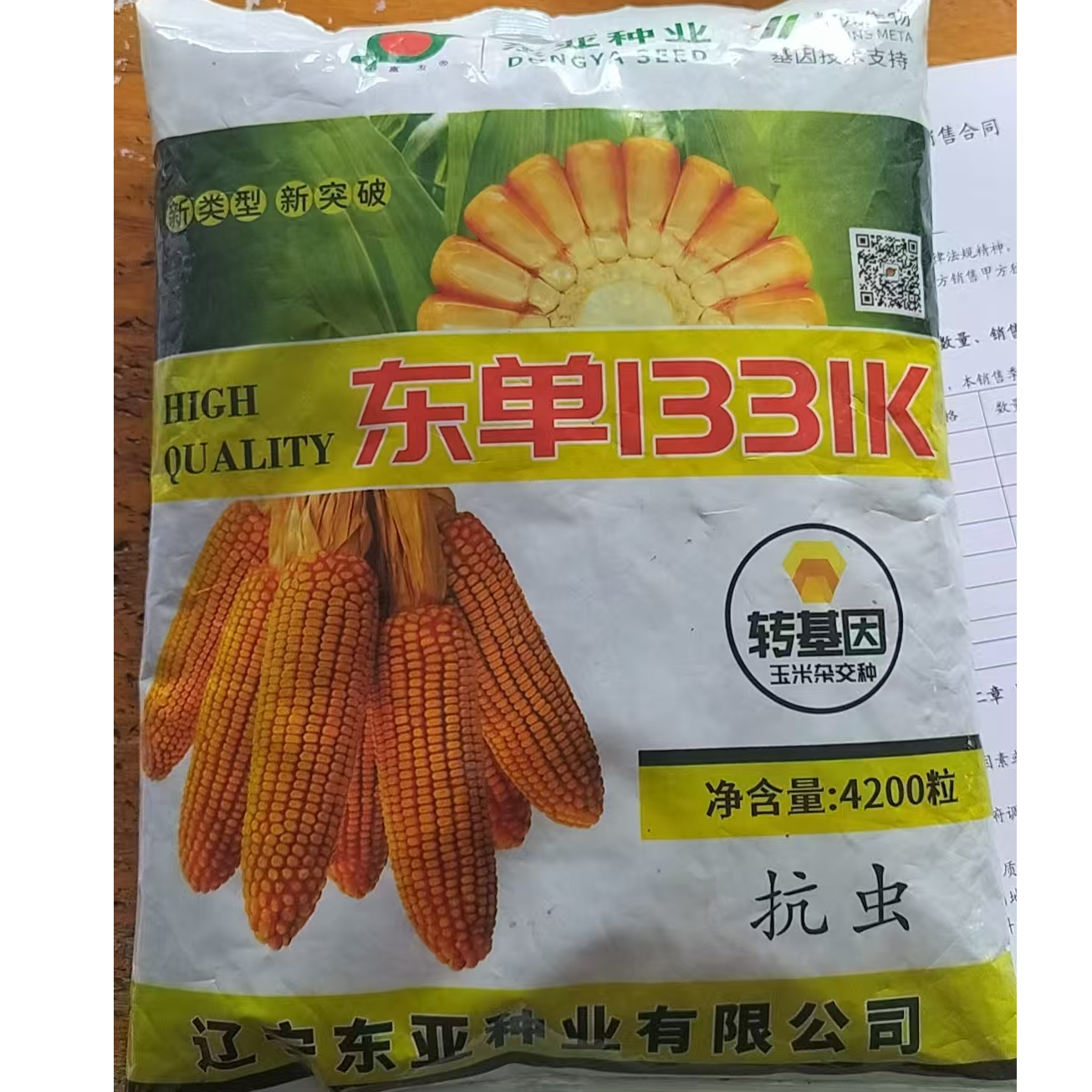 抗虫1331K抗涝抗旱抗锈病耐高温高产杂交玉米种子