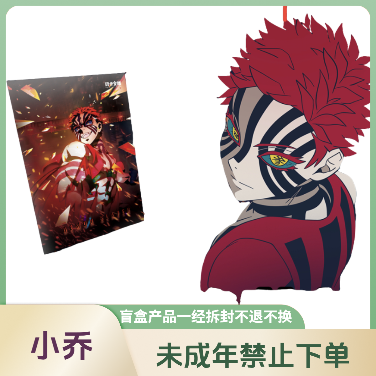 玛卡文创-鬼灭之刃-第三弹色纸同人二创收藏盲盒（默认代拆）