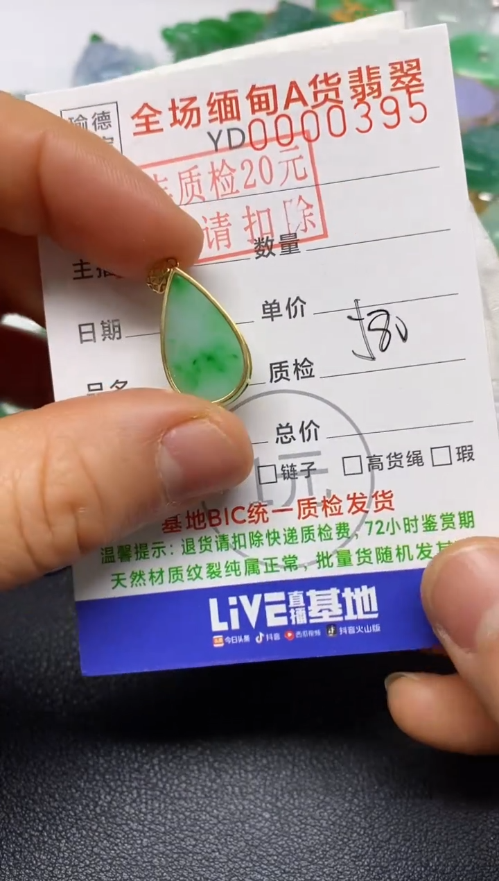 【闪购商品】翡翠吊坠(不含链)18K金镶嵌甜甜圈