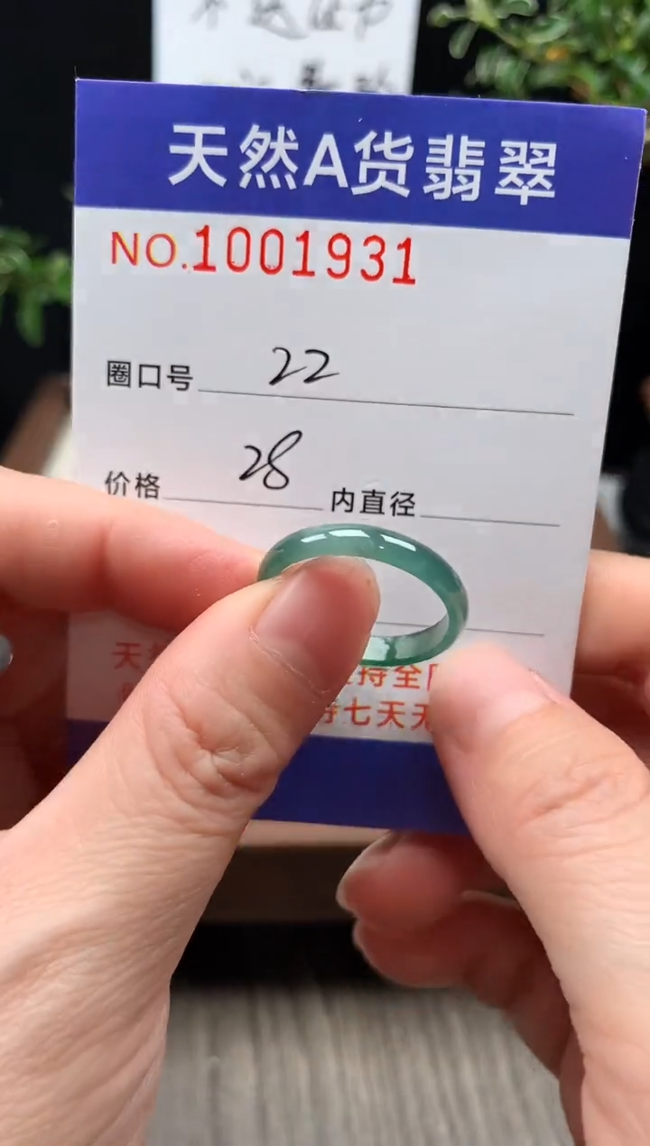 未镶嵌戒指翡翠22#
