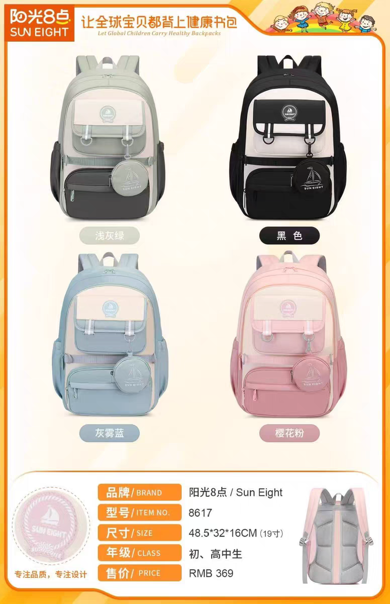 阳光8点8617#  初中  高中  护脊减负防水双肩包
