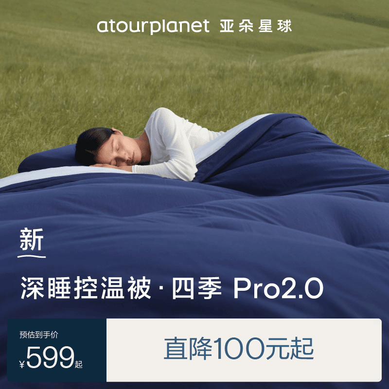 亚.朵酒店深睡控温被PRO四季通用保暖双层四季被芯