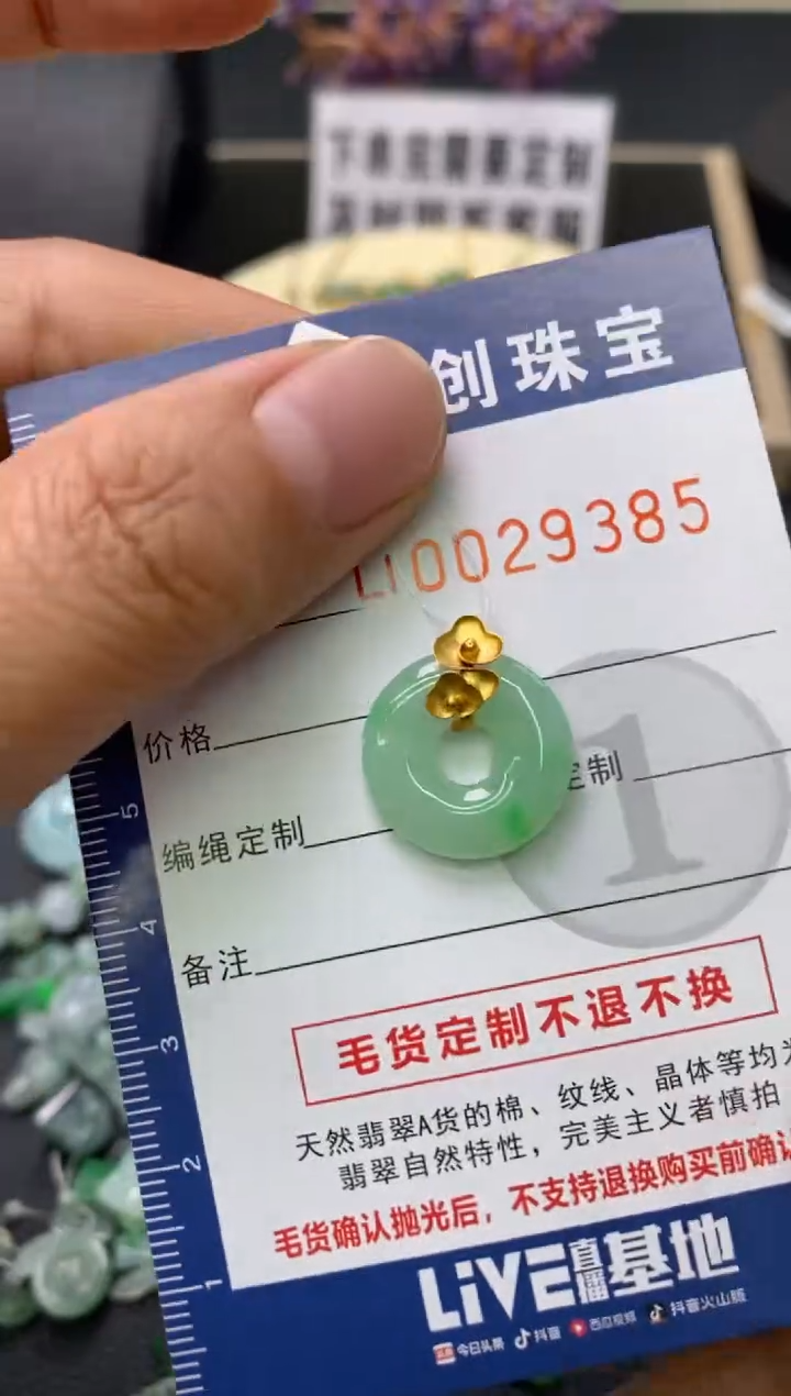【闪购商品】翡翠颈饰18K金镶嵌翡翠净货29385
