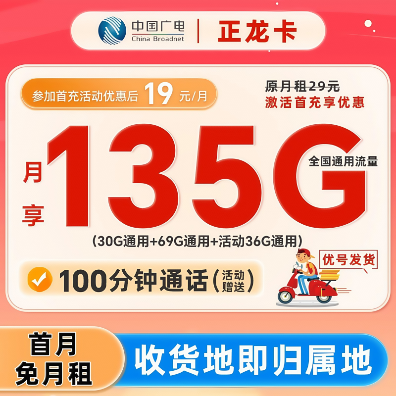 流量卡全国通用广电信卡19元135不限速手机卡本地卡5G卡电话卡