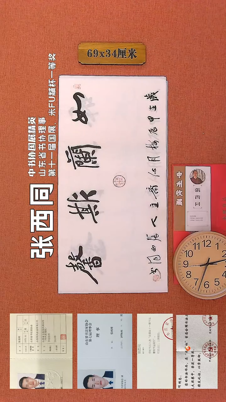 【闪购商品】书法132     张西同书法作品