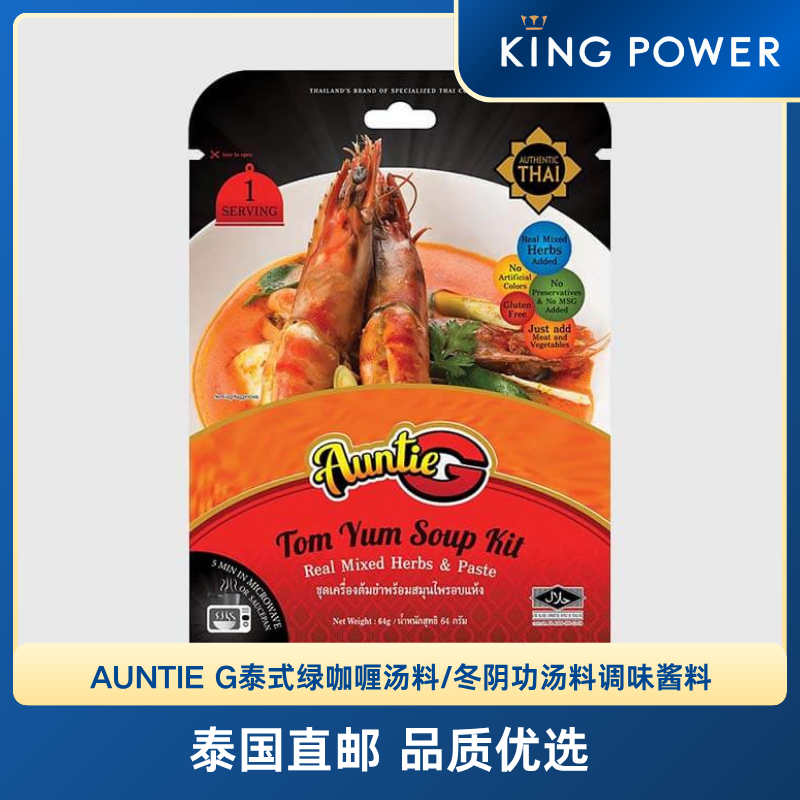 AUNTIE G泰式绿咖喱汤料/冬阴功汤料/酸辣汤汤料/口味调味酱料64g