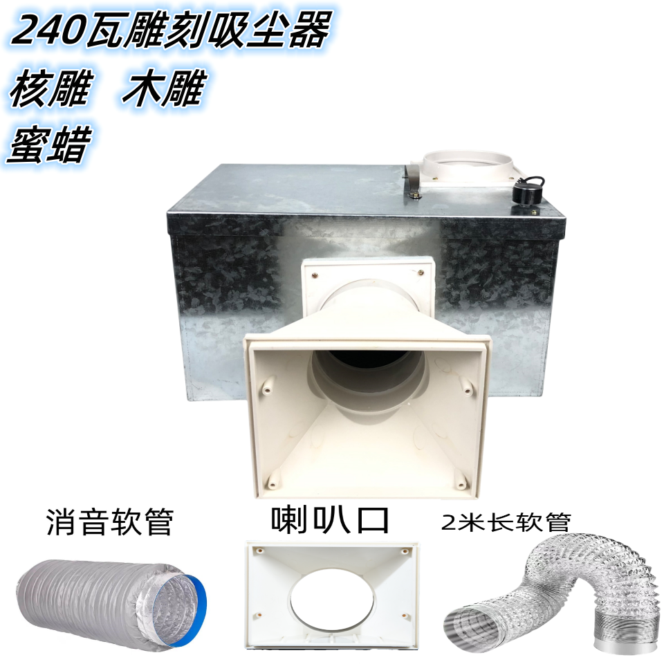 镀锌版240瓦雕刻除尘设备小巧便捷玉石木雕核雕金属打磨除尘