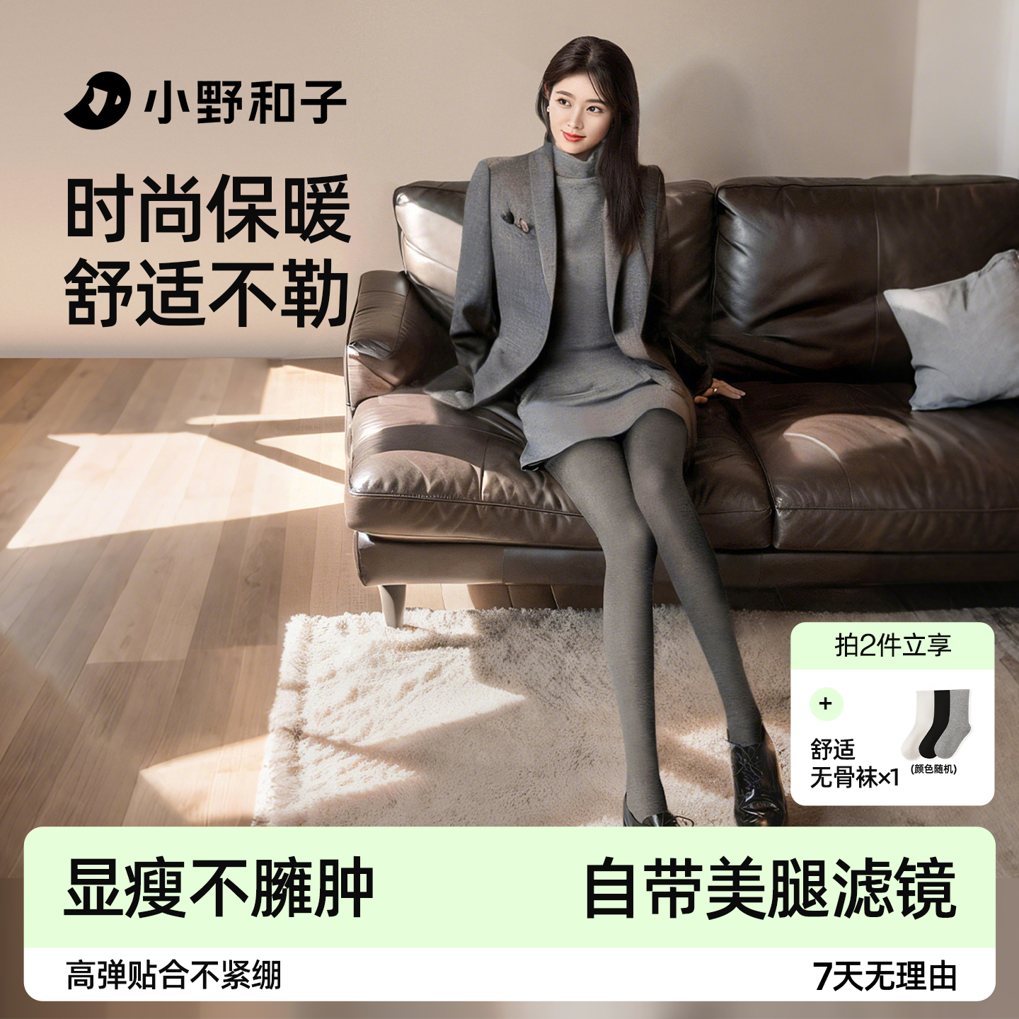 【优惠组合】小野和子25新款含羊绒蛋白打底袜保暖显瘦琥珀流光14LK