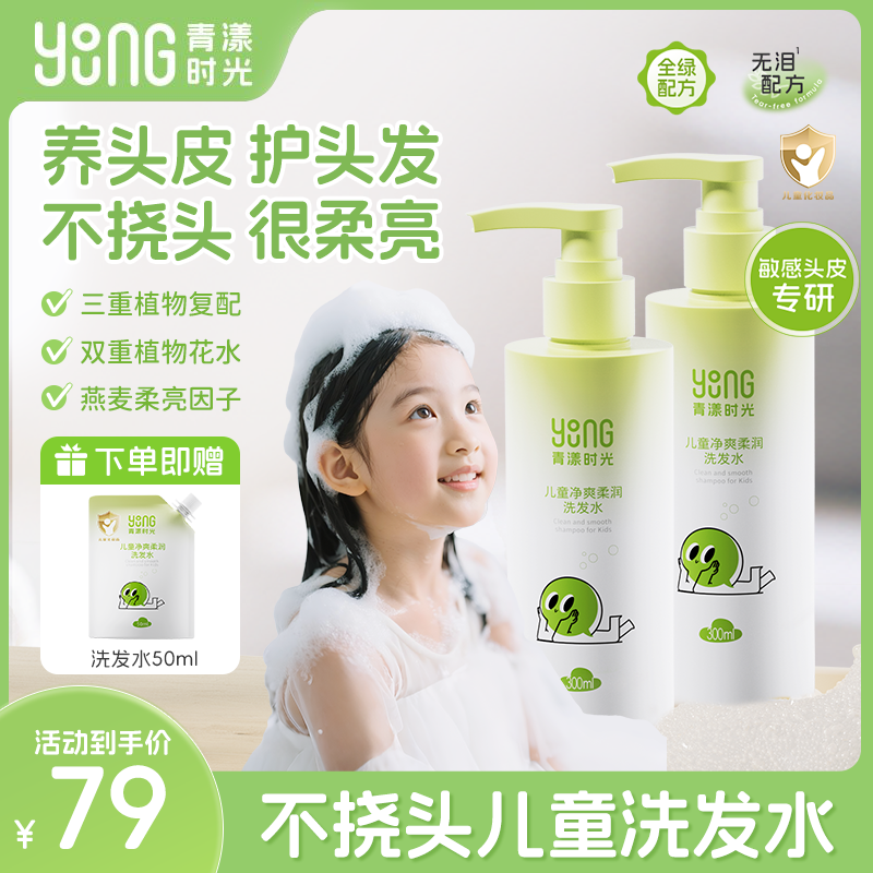 【儿童纯露洗发水】青漾时光头痒头臭打结亮泽黑发强韧柔顺宝宝面霜