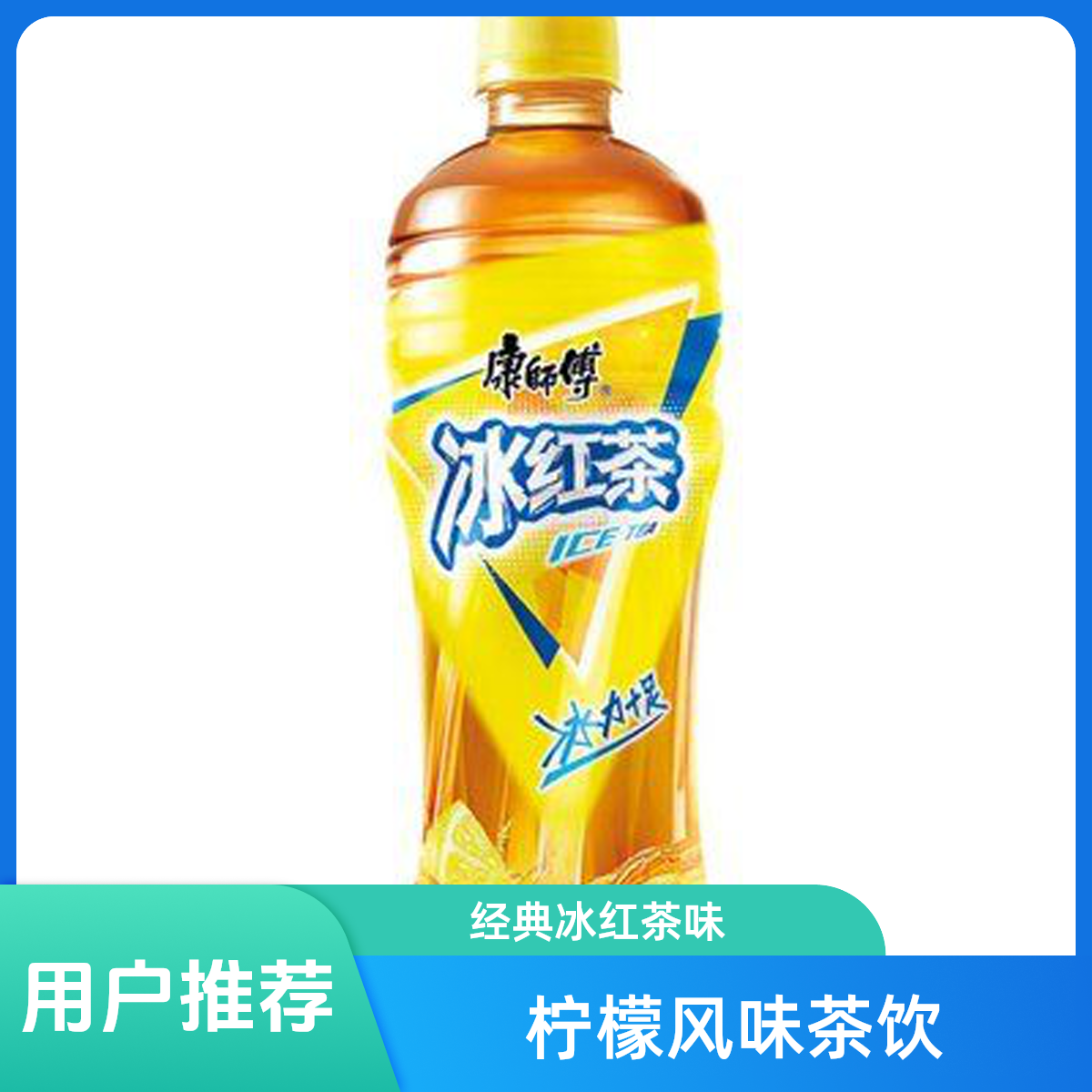 康师傅冰红茶500ml