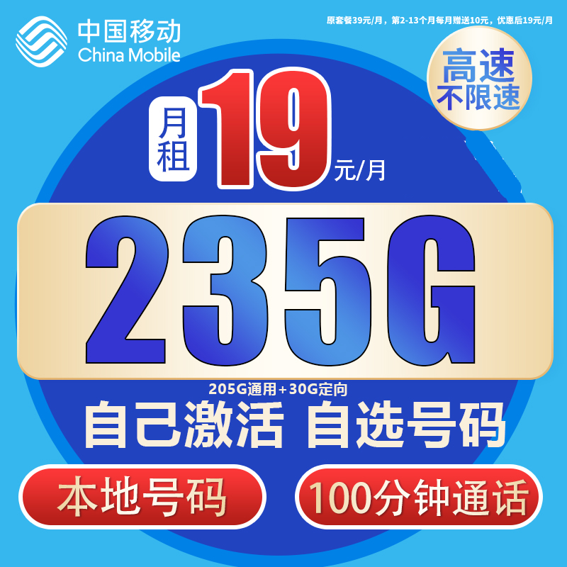 流量卡移动全国流量19元移动流量卡19元流量卡19元235G移动电话卡