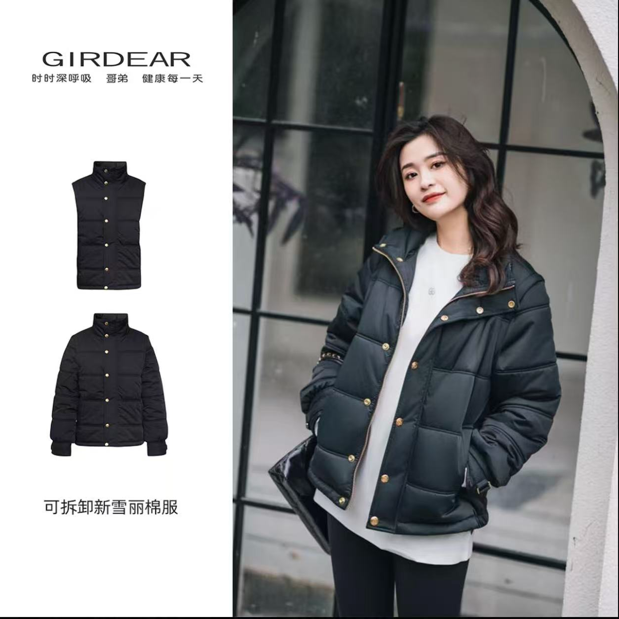 GIRDEAR/哥弟1400747 时尚休闲新雪丽蓬松感 袖子可拆卸两穿棉服 