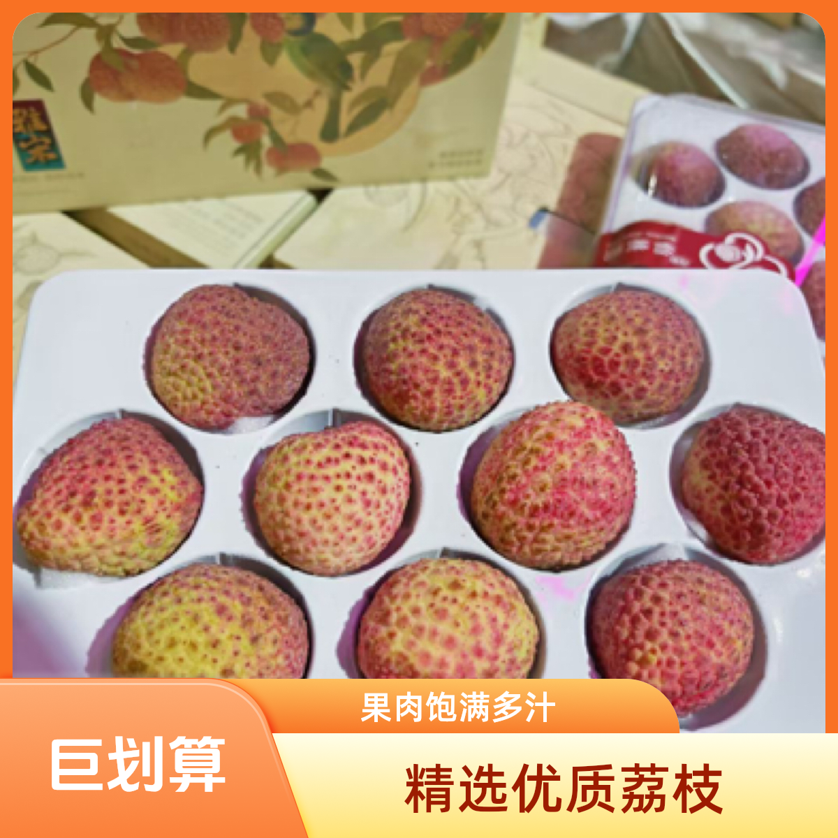 【杭州果品】正宗仙桃荔1～2斤/箱海南荔枝荔枝同城送