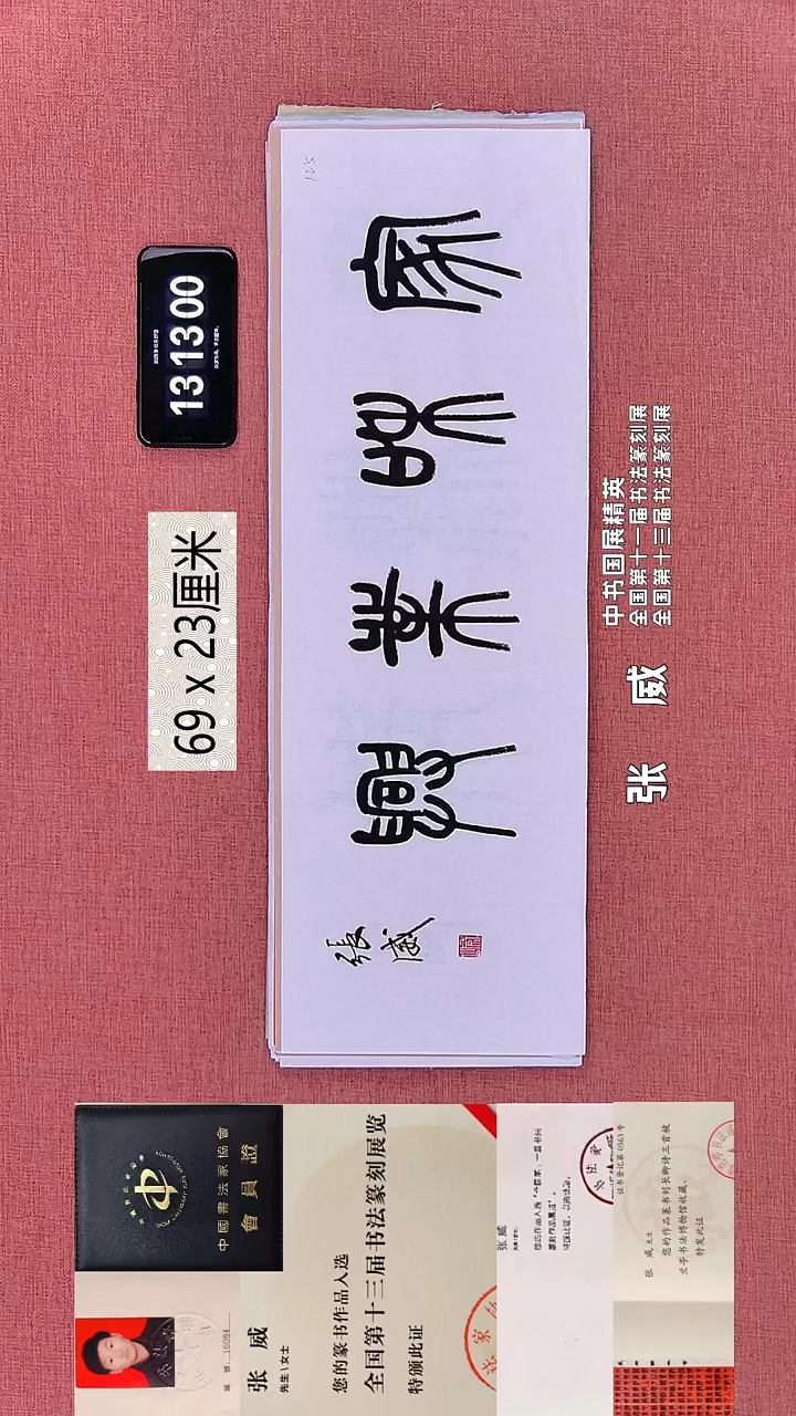 书法336    张老师书法作品