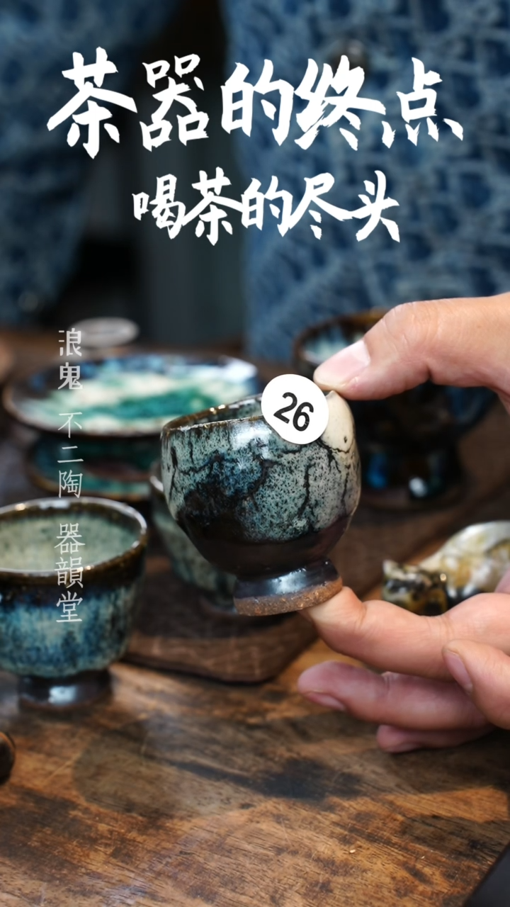 【闪购商品】杯26号思密达柴烧柴烧杯