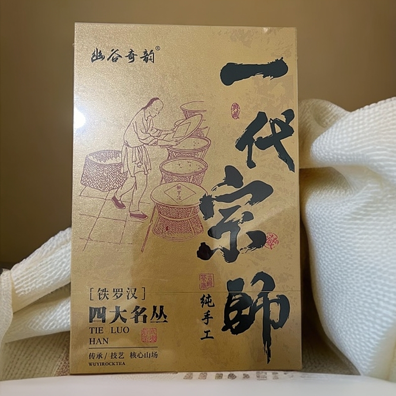 【止于一心】一代宗师 铁罗汉 四大名丛（fl0）