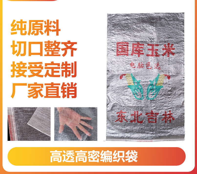 玉米专用印字编织袋加密加厚苞米袋包装袋收纳袋透明编织袋黄色袋