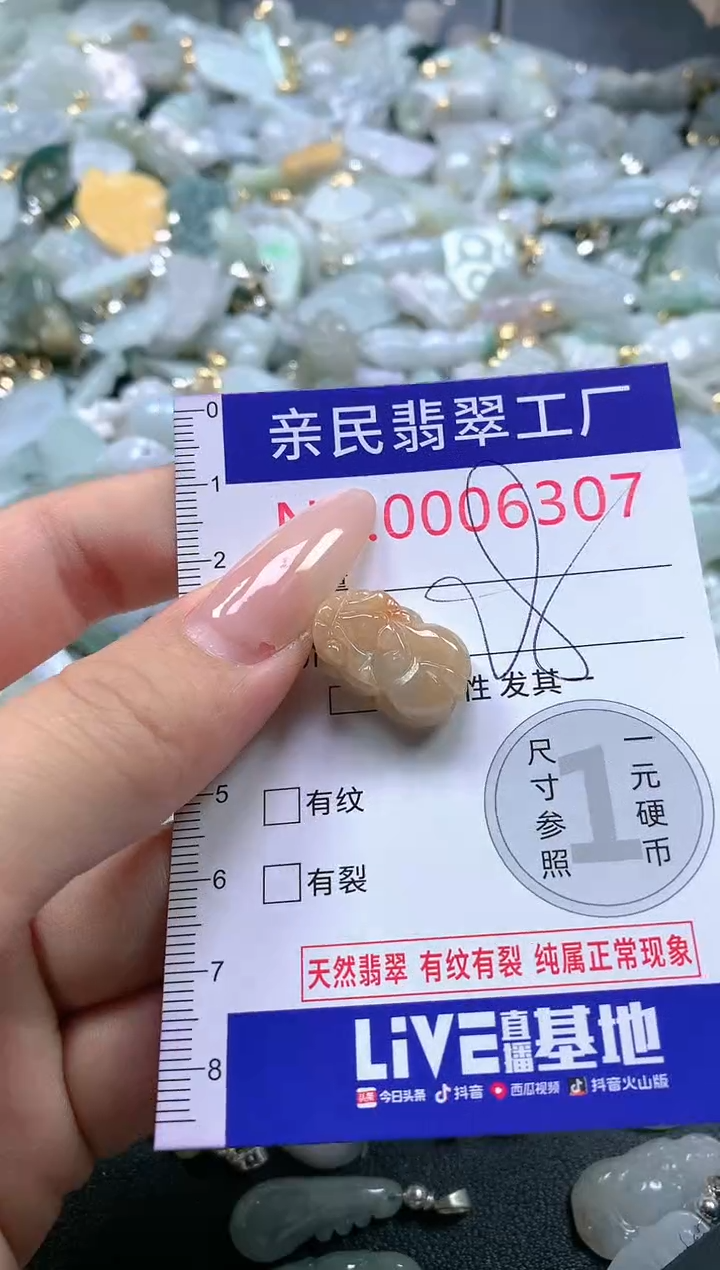 【闪购商品】翡翠吊坠(不含链)未镶嵌6307