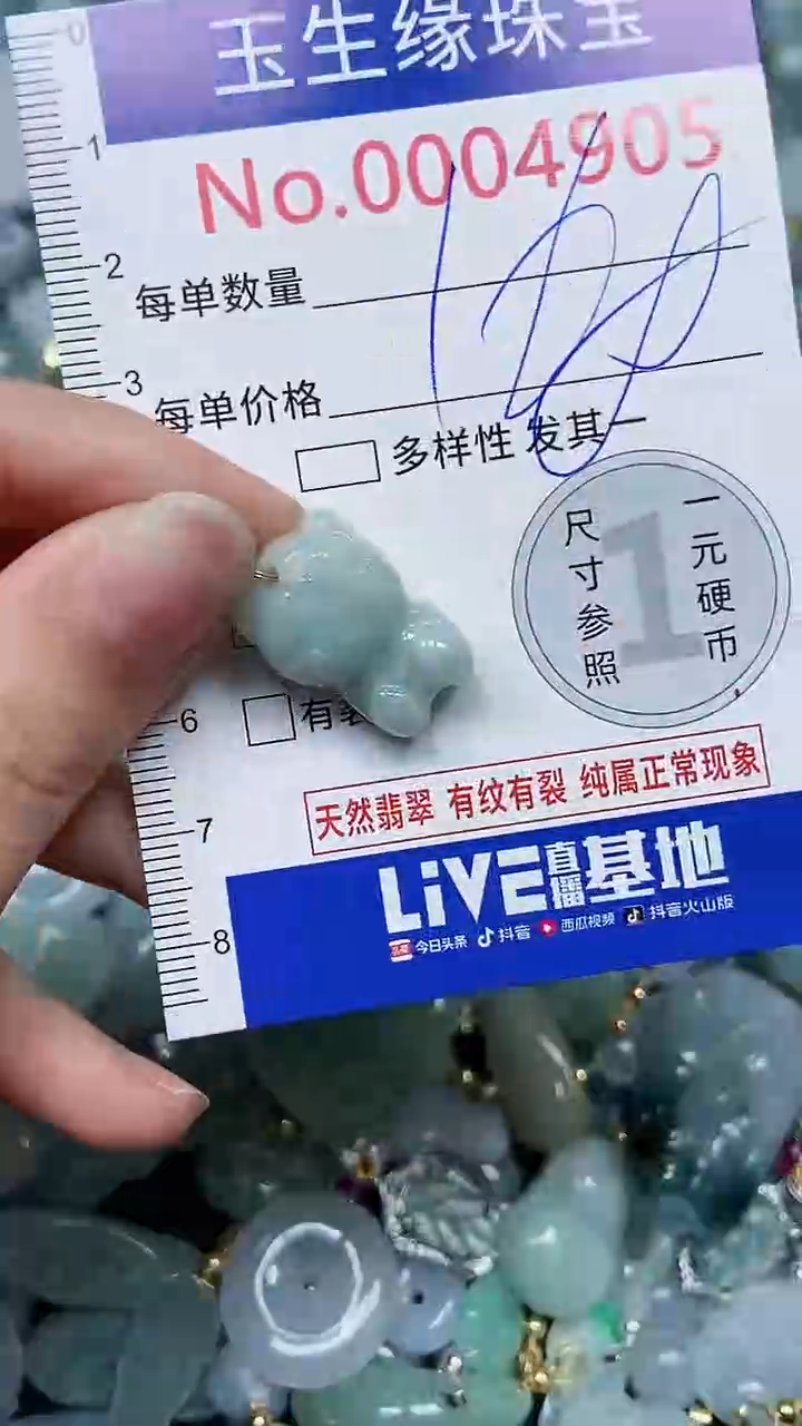 【闪购商品】翡翠颈饰未镶嵌闪购00004905