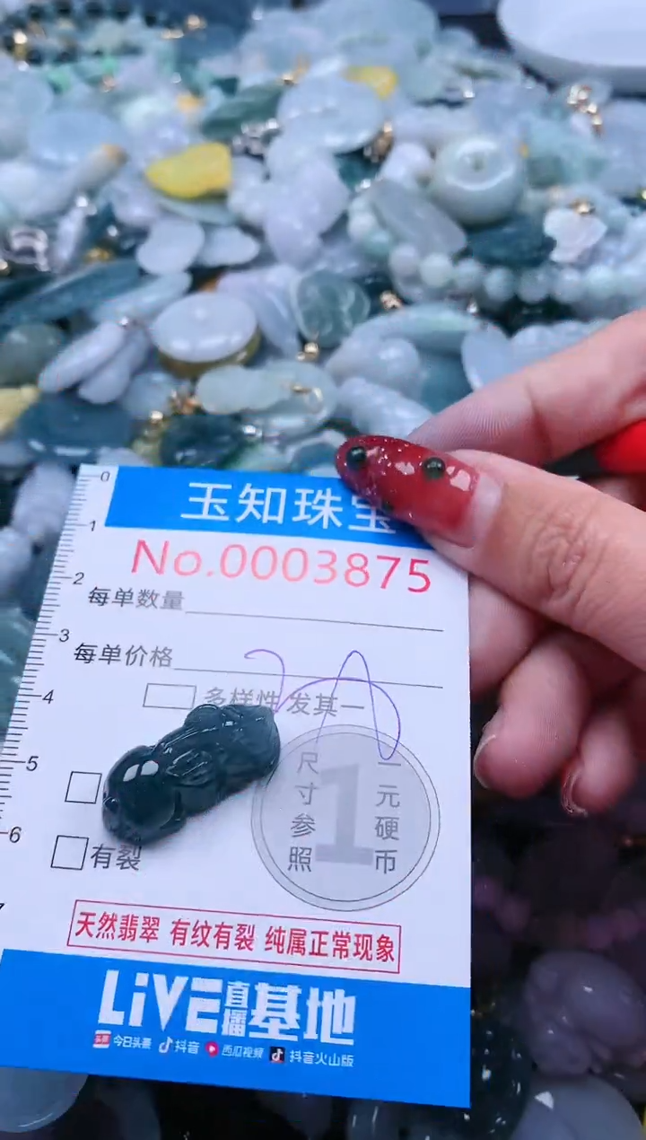 【闪购商品】翡翠吊坠(不含链)未镶嵌3875