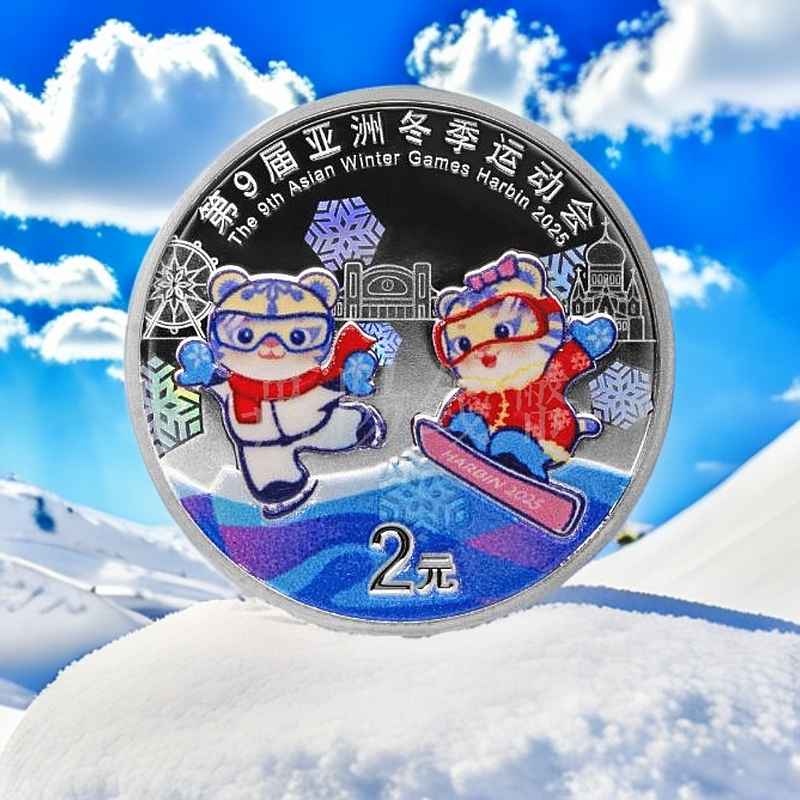 2025年《亚冬会银币》彩色银币金总原装面值2元重5克精制银币
