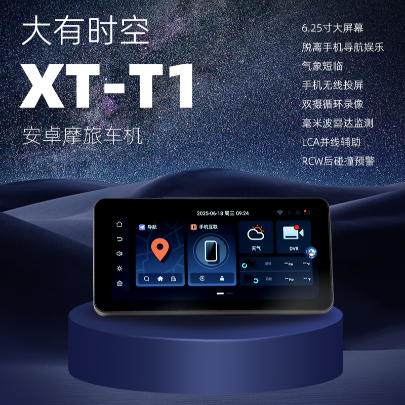 【即将发布】大有时空T1摩旅车机安卓款苹果Carplay两轮车导航仪