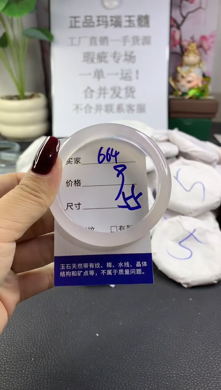 手镯玛瑙/玉髓未镶嵌664