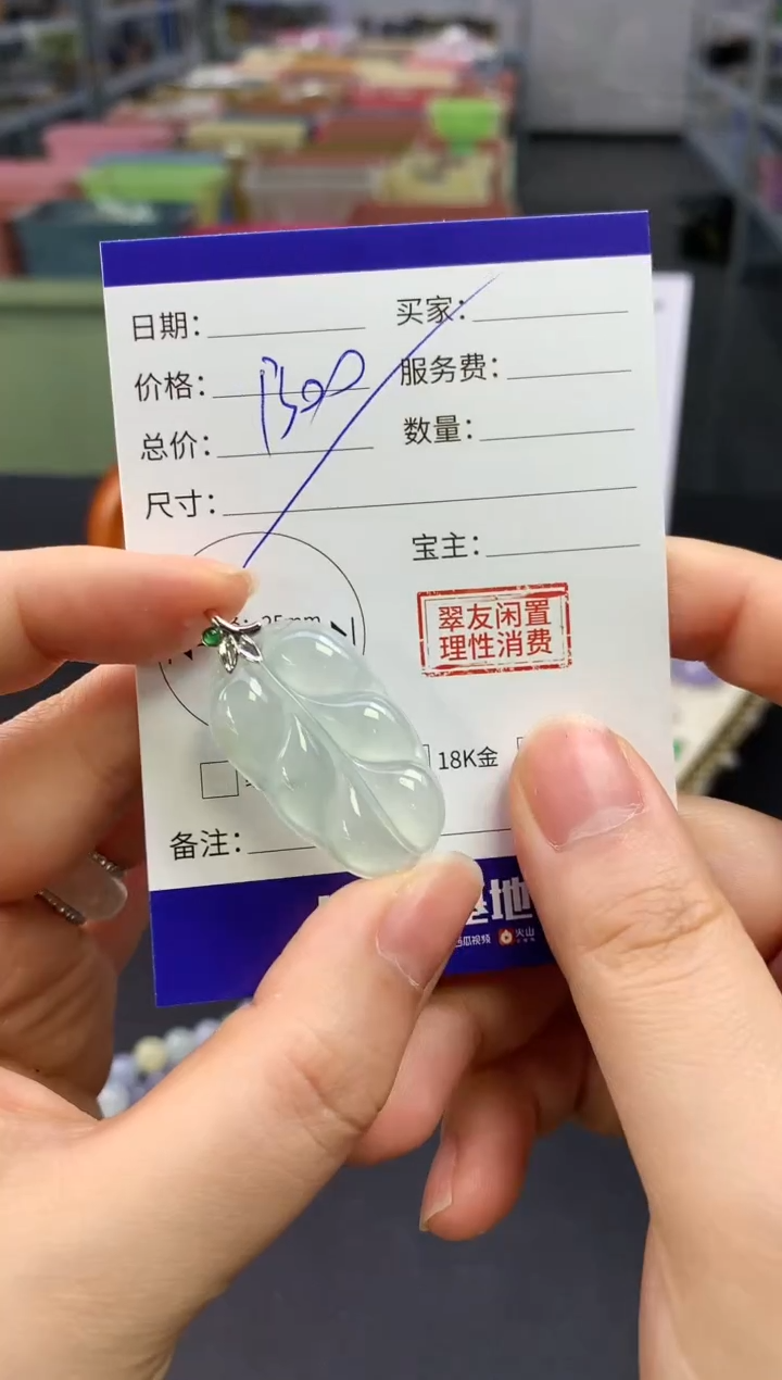 【闪购商品】翡翠颈饰18K金镶嵌翡翠叶子|不退不换