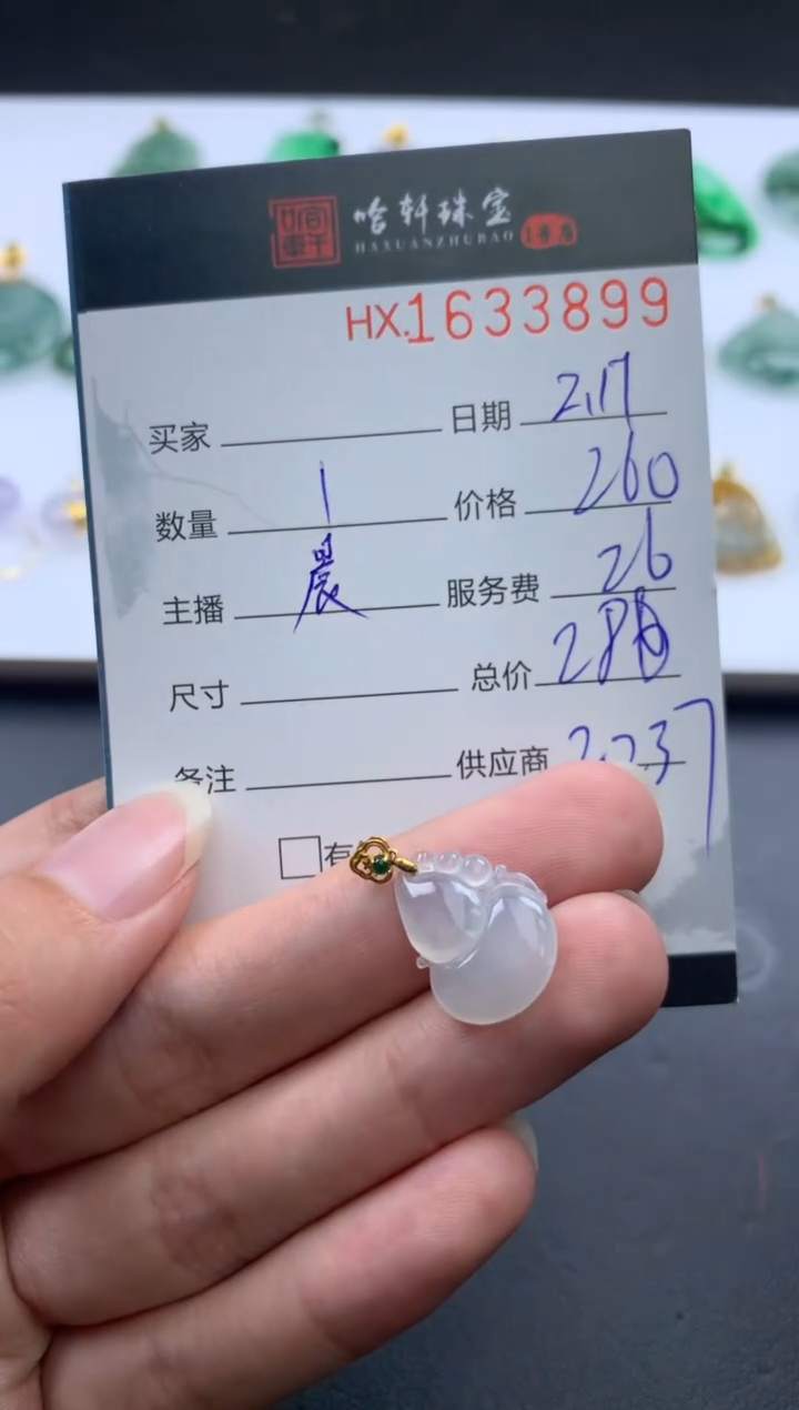 【闪购商品】翡翠挂件未镶嵌哈轩 挂件1